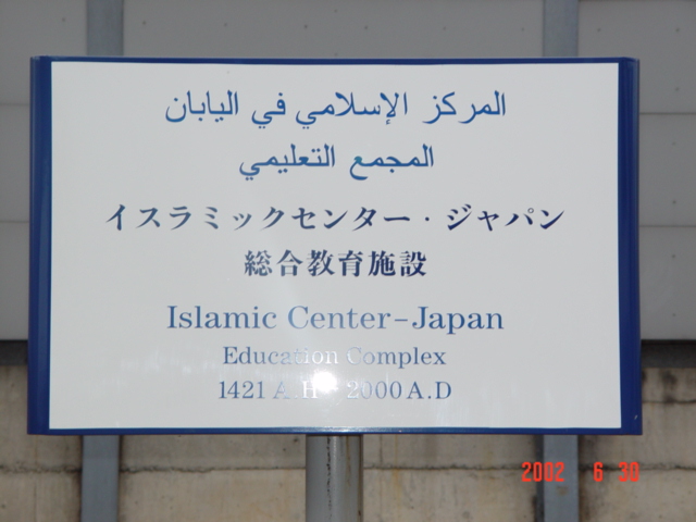 Japan has a good relationship with its Islamic community, as it does with all other religions allowed here.